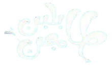 شعار المحل